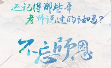 难忘的师恩作文通用7篇