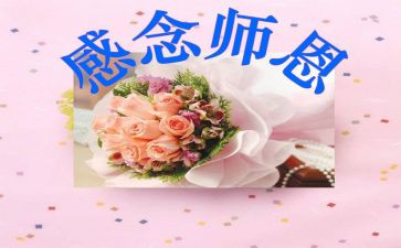 难忘的师恩作文7篇