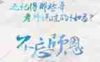 难忘的师恩作文通用7篇