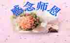 难忘的师恩作文7篇