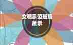 示范课听课心得体会5篇