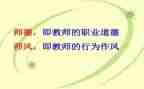 学校师德师风总结报告8篇