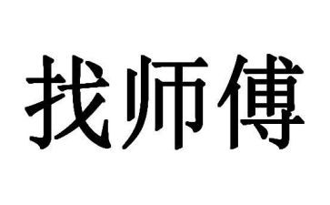 跟师傅心得体会7篇