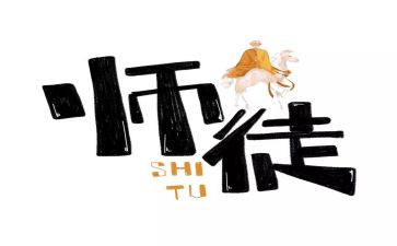 当师傅的心得体会优秀7篇