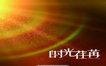 快乐时光作文6篇