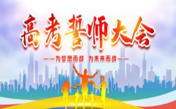 百日誓师演讲稿通用8篇