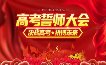 高三百日誓师活动方案5篇