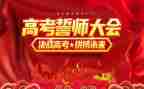 高三百日誓师活动方案5篇