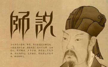 师说读后感1000字优质7篇