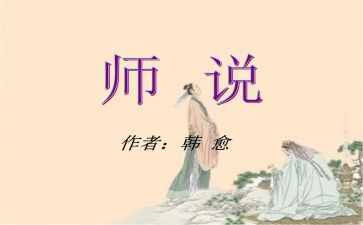 师说读后感600字作文最新6篇