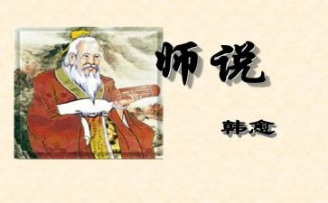师说读后感1000字推荐7篇