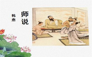 学习师说心得体会最新5篇