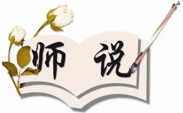 师说读后感800字精选5篇