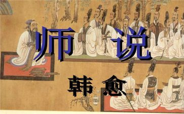 师说读后感800字作文7篇