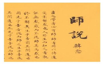师说读后感1000字模板8篇