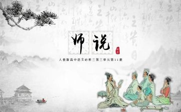 师说读后感600字作文参考6篇