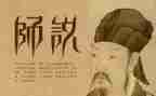 师说读后感1000字优质7篇