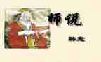 师说读后感1000字推荐7篇
