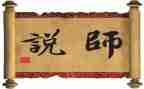 对老师说的话演讲稿5篇