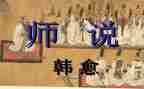 师说读后感800字作文7篇