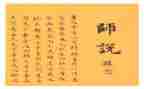 师说读后感1000字模板8篇