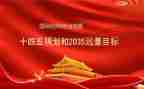 对十四五的演讲稿5篇