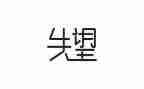 2022年一年级下册教学工作总结6篇