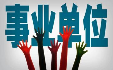 事业单位打辞职报告8篇