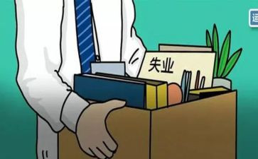 失业险申请书范文6篇
