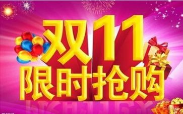 双11餐饮活动方案推荐5篇