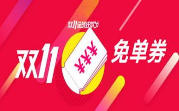 关于双11的调查报告参考5篇