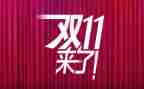 双11员工作计划8篇