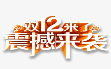 物流双12工作计划最新7篇