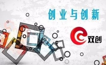 2023双创工作计划精选8篇
