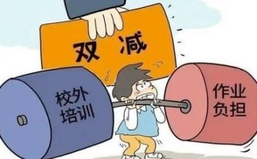 双减心得优质8篇