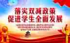 2023年学校双减工作总结5篇