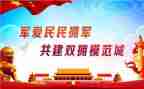 双拥工作计划工作计划通用8篇