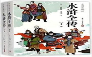 水浒传600字读后感优秀6篇