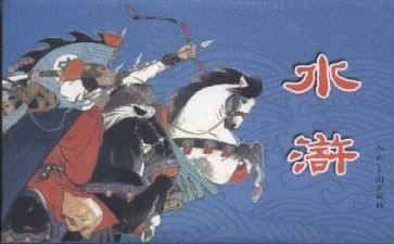 《水浒传》读后感600字作文通用5篇