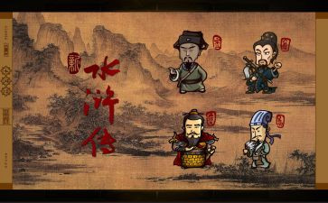 水浒作文600字模板8篇