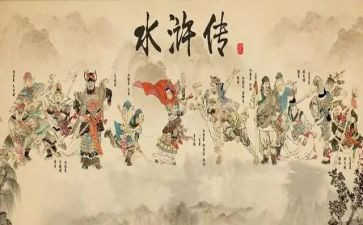 《水浒传》第100回读后感5篇