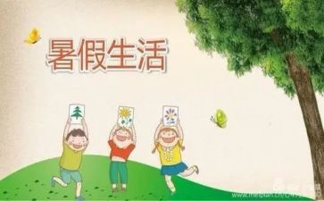 安全过暑假教案模板8篇