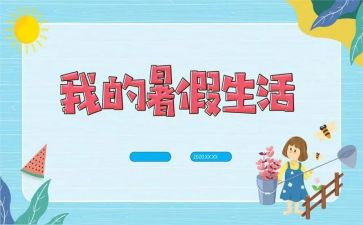 暑假班工作总结优秀7篇