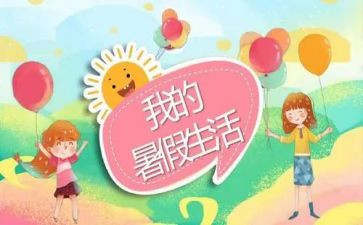 暑假工的心得体会900字5篇