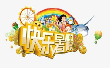 暑假班心得体会500字7篇