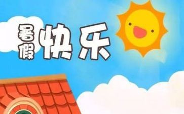 我的暑假里的事的作文优秀7篇