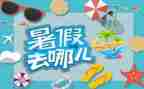 暑假学习计划书6篇