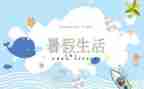 找暑假工作总结5篇