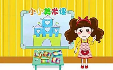小学美术课教学工作计划8篇