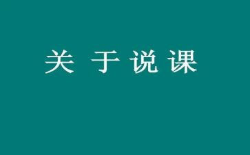 说课校本培训心得体会参考5篇